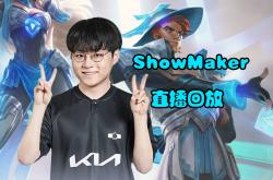 lol高校认证-TL险胜IG，ShowMaker成为全场焦点八强赛3:1（东京）