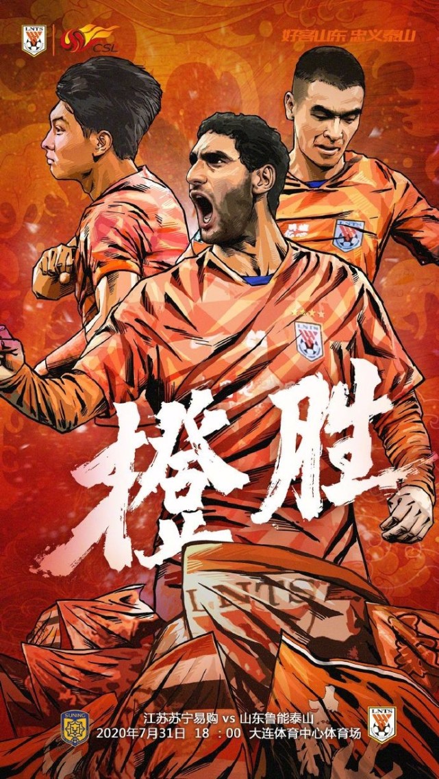 苏宁逆转重庆，取得客场胜利