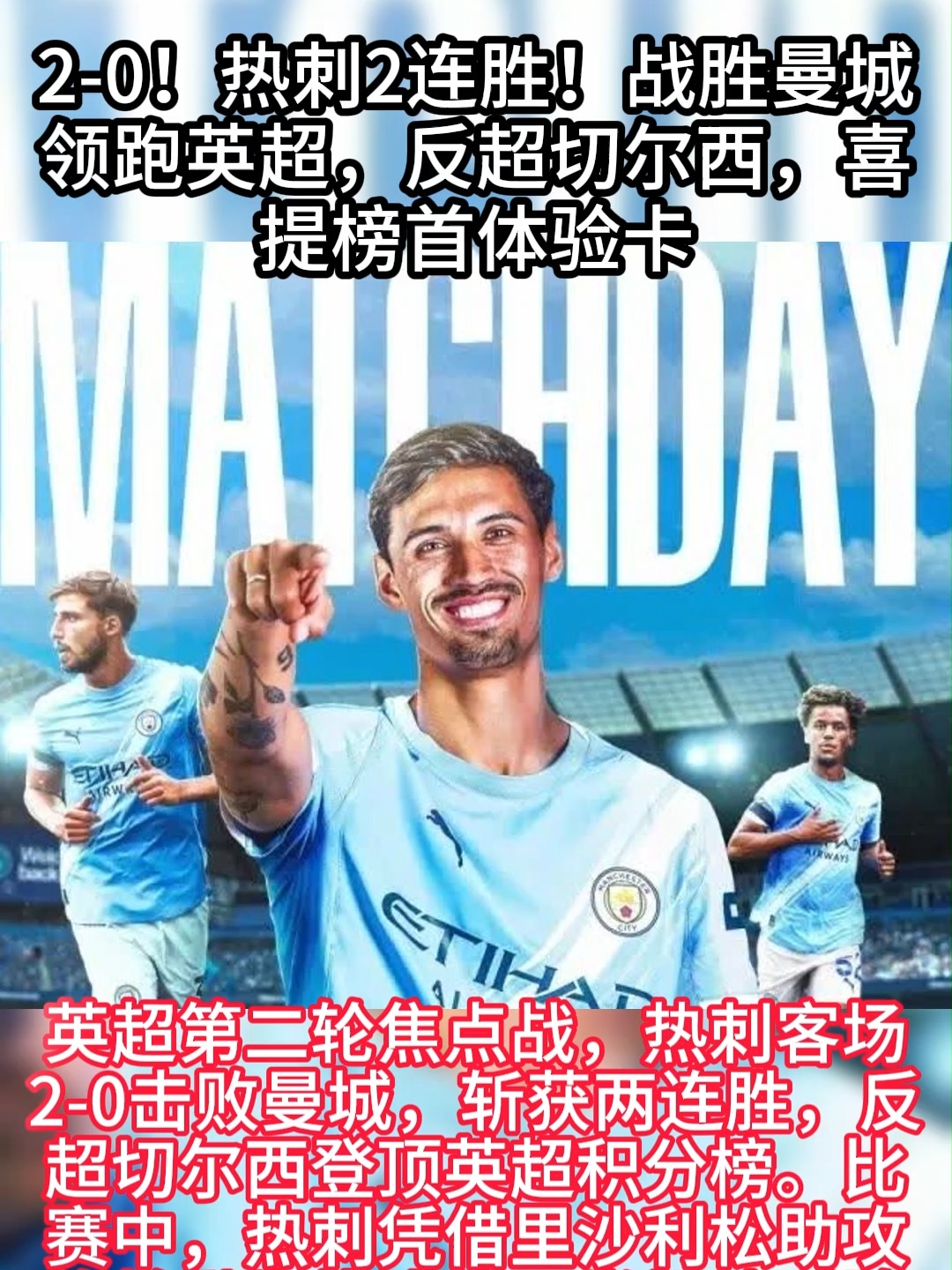 切尔西客场不敌热刺,战绩下滑的简单介绍 切尔西客场不敌热刺,战绩下滑的简单介绍