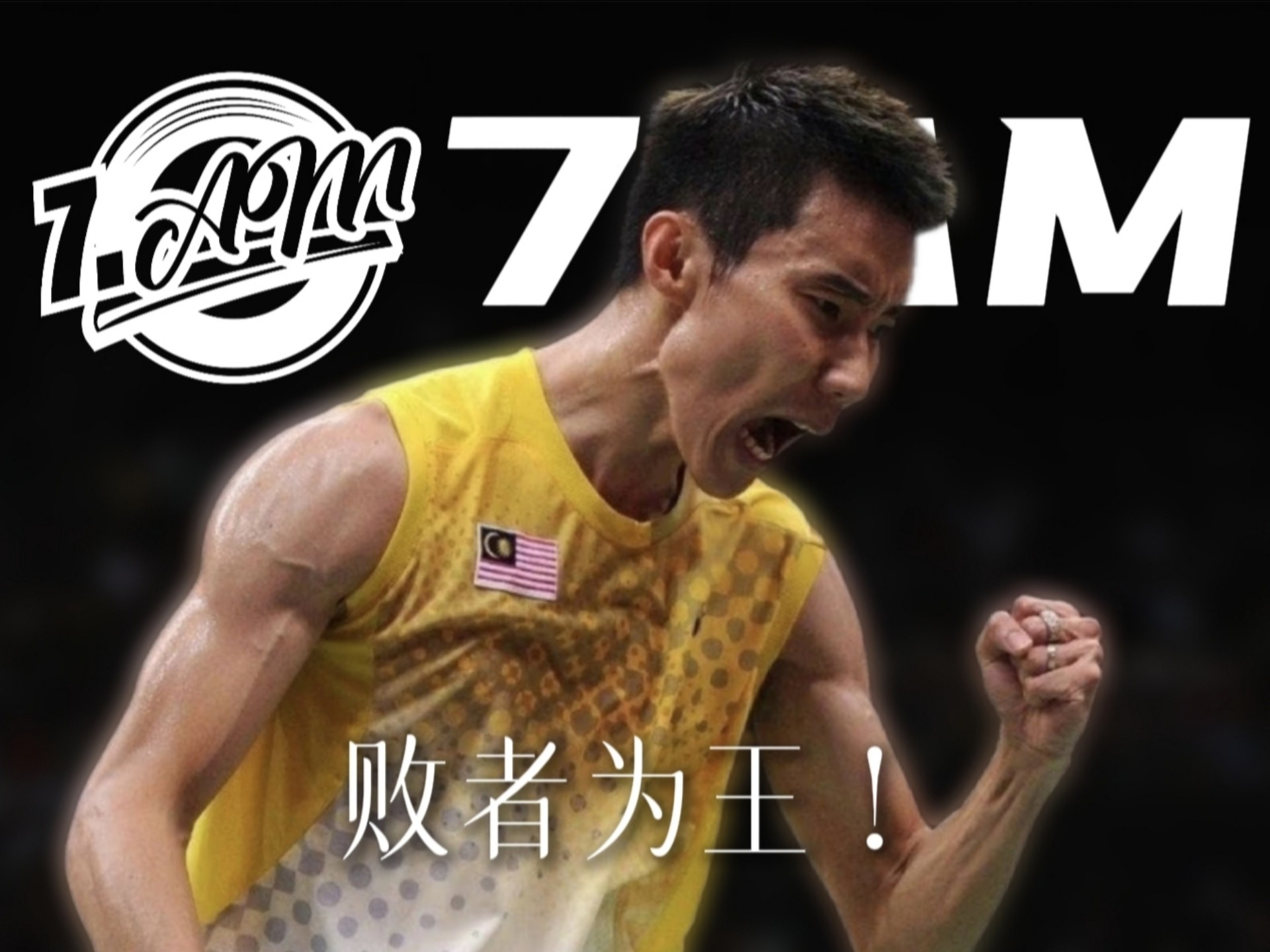 关于韩国羽毛球队血洗印尼羽毛球队，李宗伟爆发神勇的信息